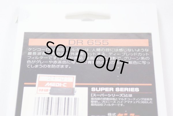 画像5: KENKO フィルター　中古品 (5)