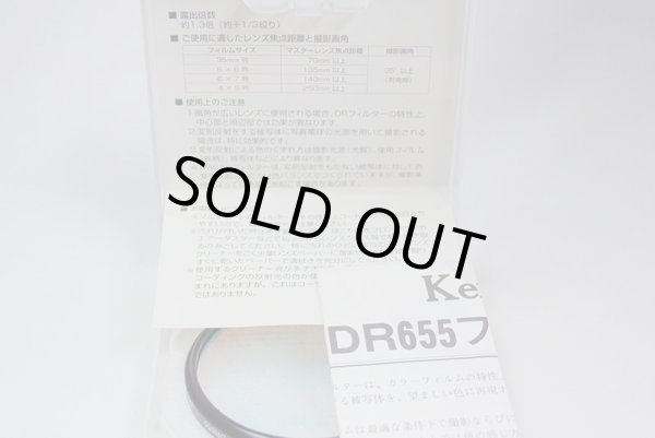 画像3: KENKO フィルター　中古品 (3)