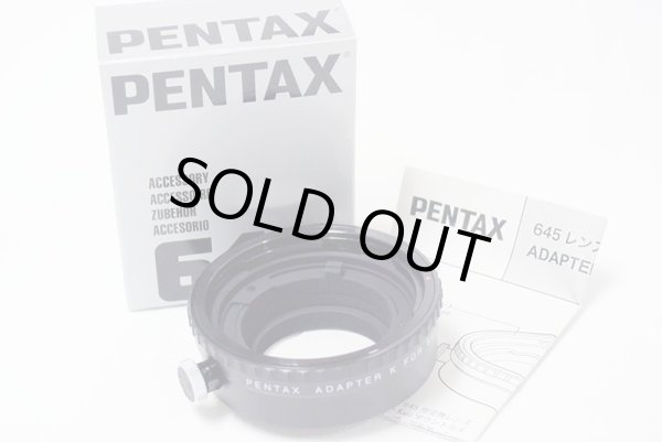 画像5: 645レンズ用マウントアダプター　ペンタックス　中古品 (5)